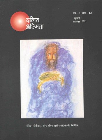 Dalit Asmita - Year-1, No-4,5