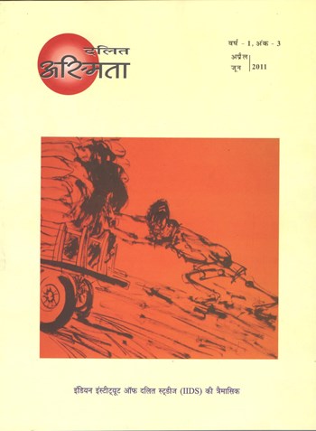 Dalit Asmita - Year-1, No-3